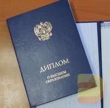 Лучший выбор — купить диплом ЕврИЭМИ по низкой цене Лучший выбор — купить диплом ЕврИЭМИ по низкой цене